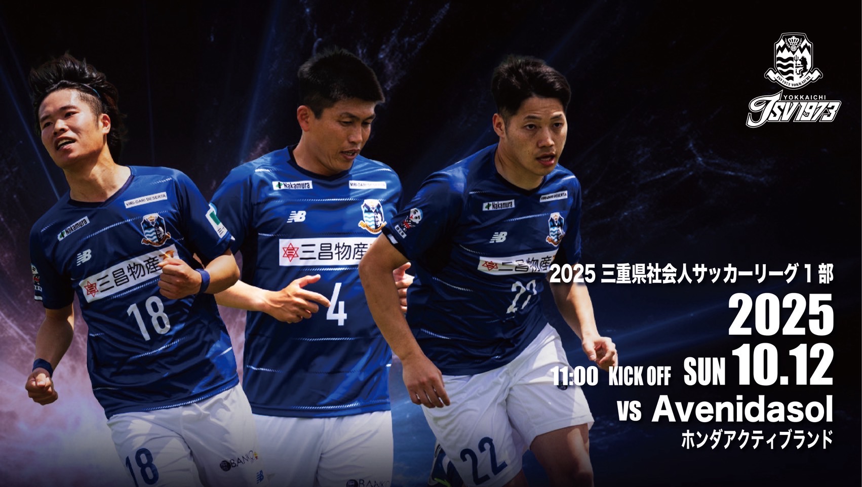 三重県社会人サッカーリーグ1部　