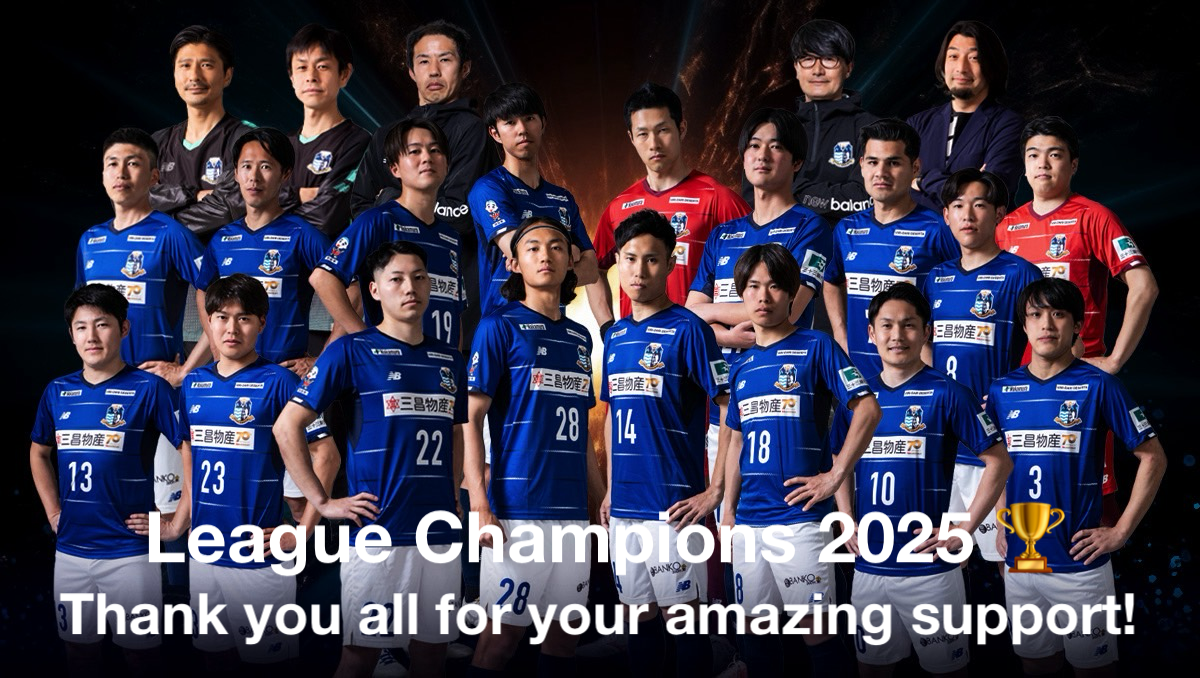 2025年リーグ優勝